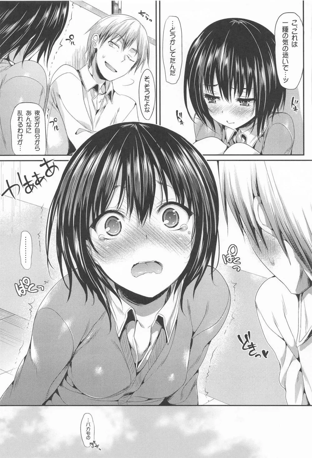 ねこはまんまがうつくしいまとめ本2 - page158