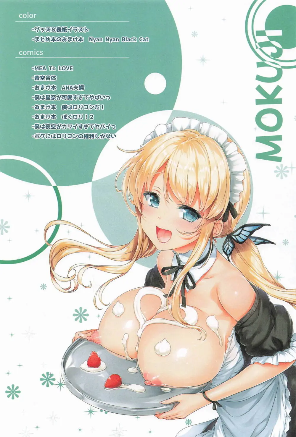 ねこはまんまがうつくしいまとめ本2 - page2