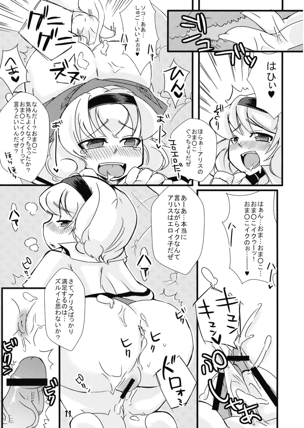 キテミテサワッテミテ - page11
