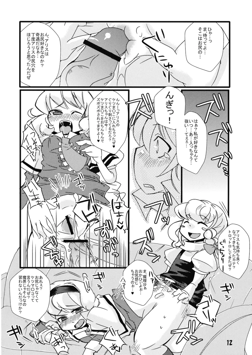 キテミテサワッテミテ - page12