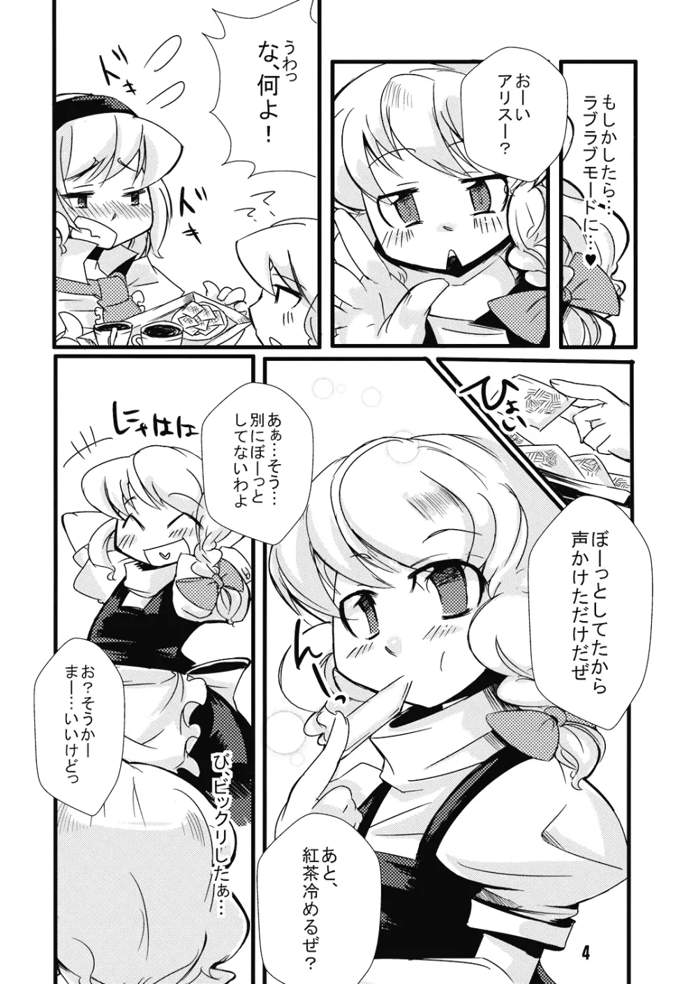 キテミテサワッテミテ - page4