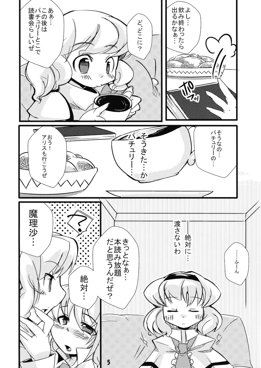 キテミテサワッテミテ - page5