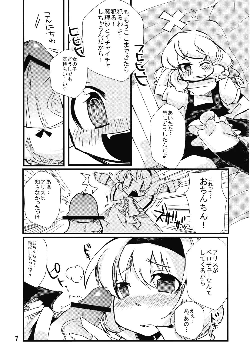 キテミテサワッテミテ - page7