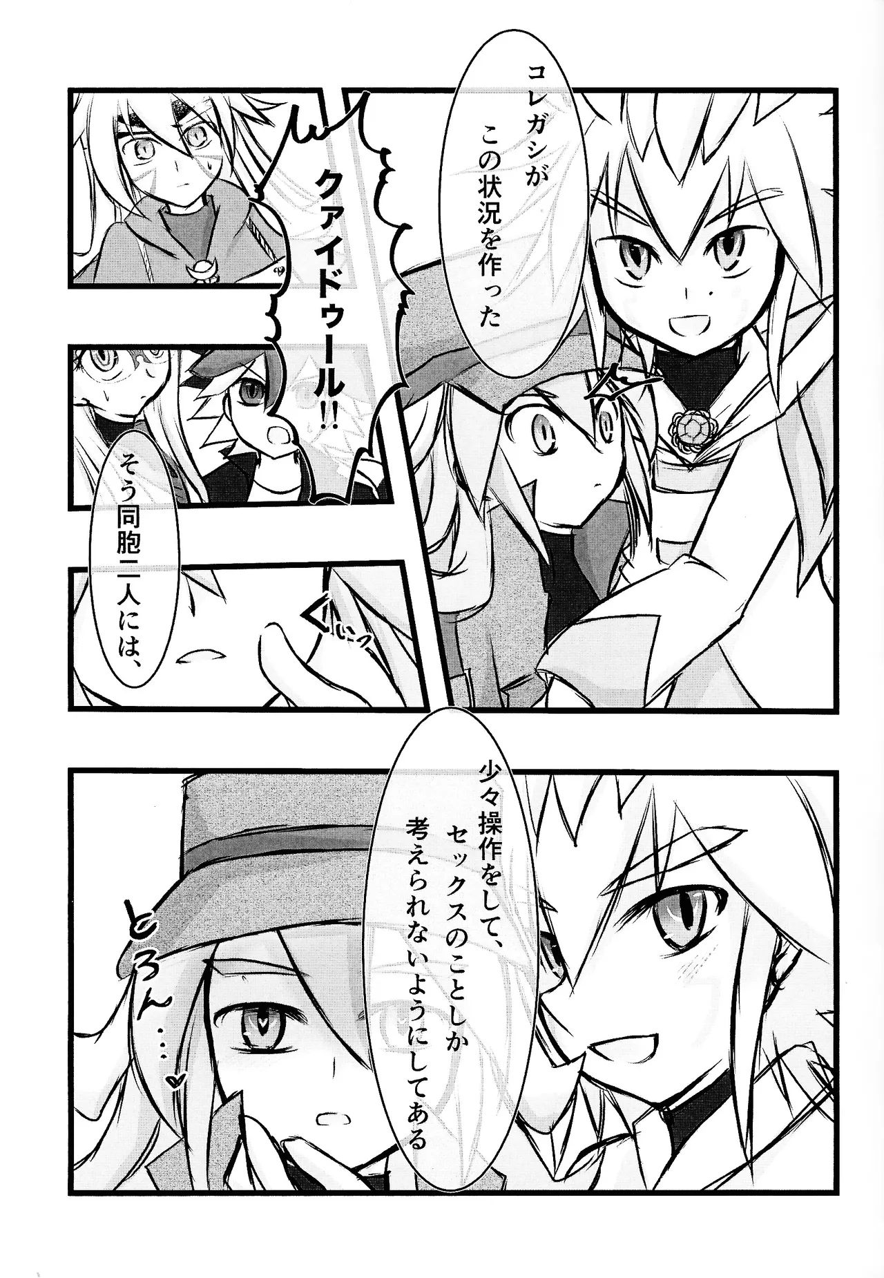 Rinri-kan 0 - page12