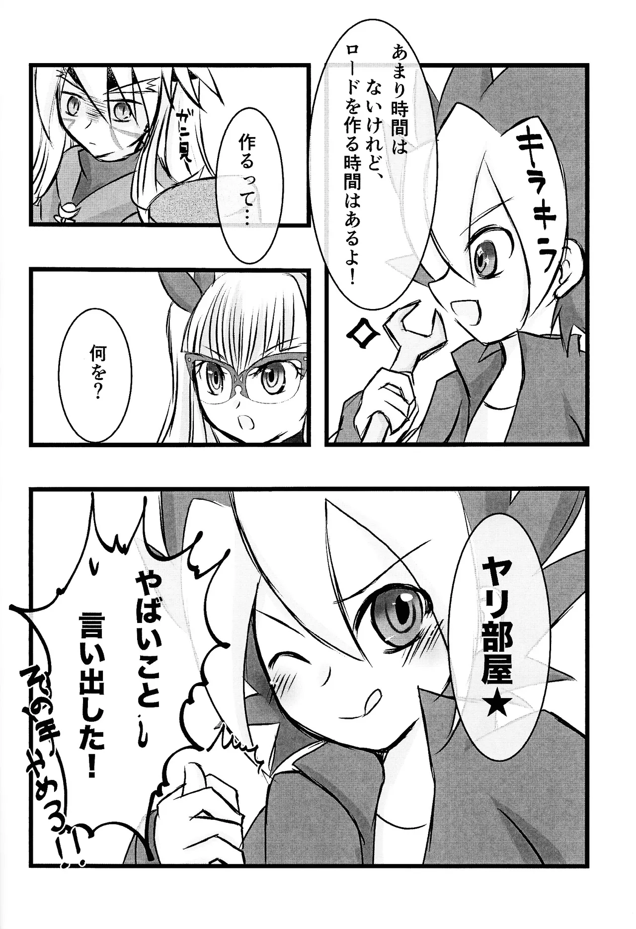 Rinri-kan 0 - page19