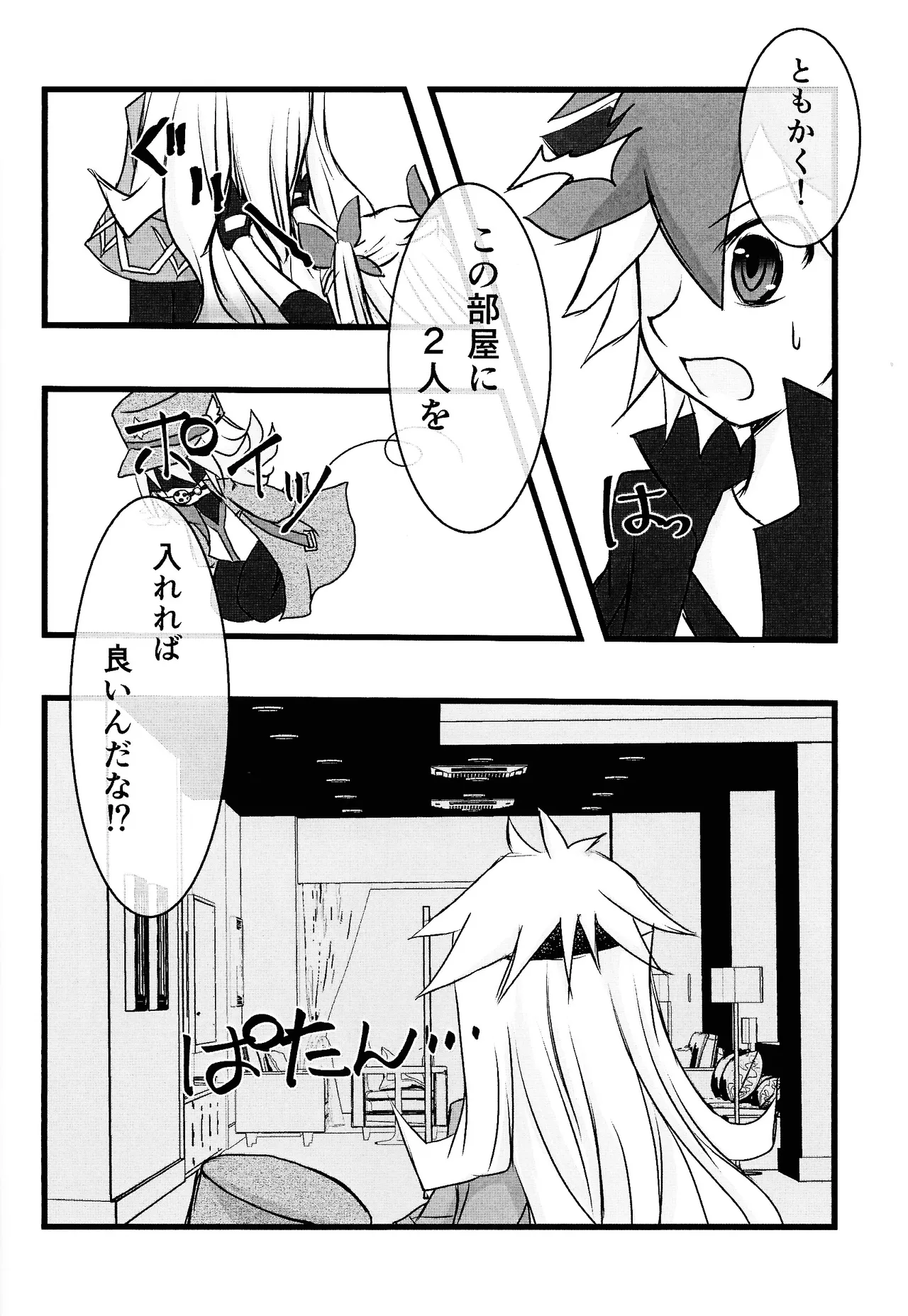 Rinri-kan 0 - page21