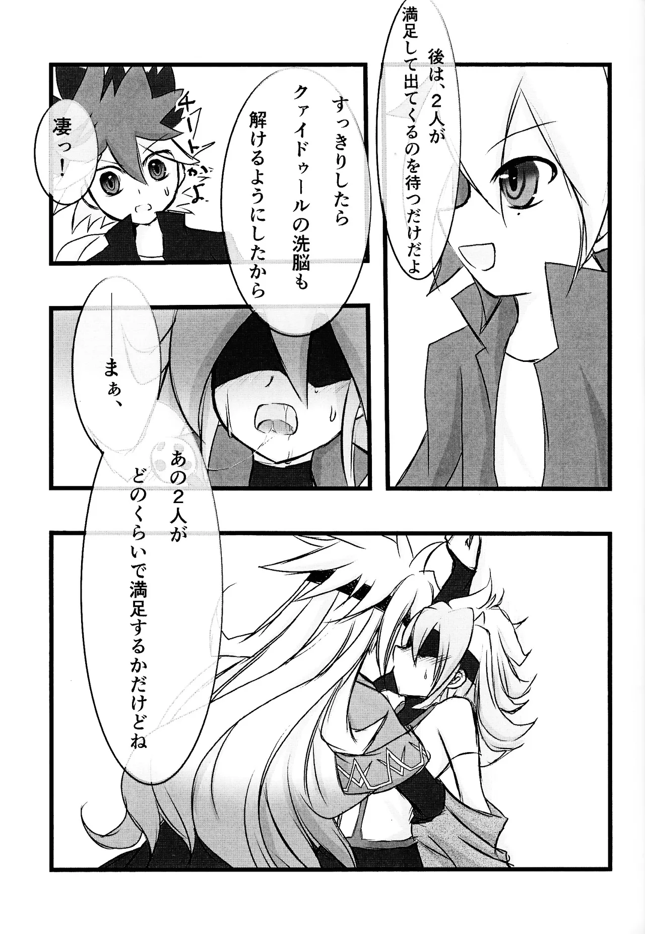 Rinri-kan 0 - page22