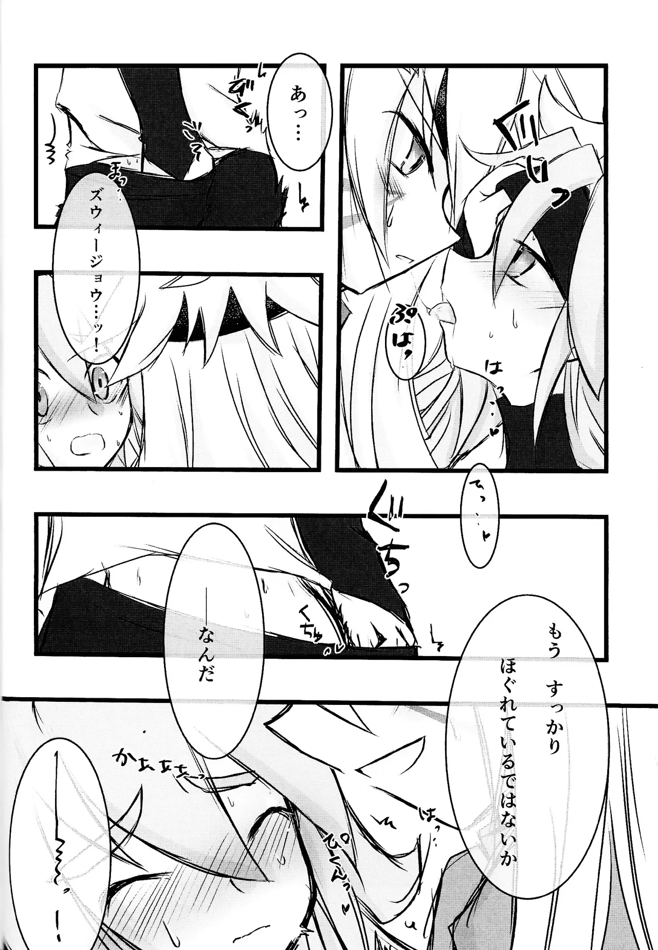 Rinri-kan 0 - page23