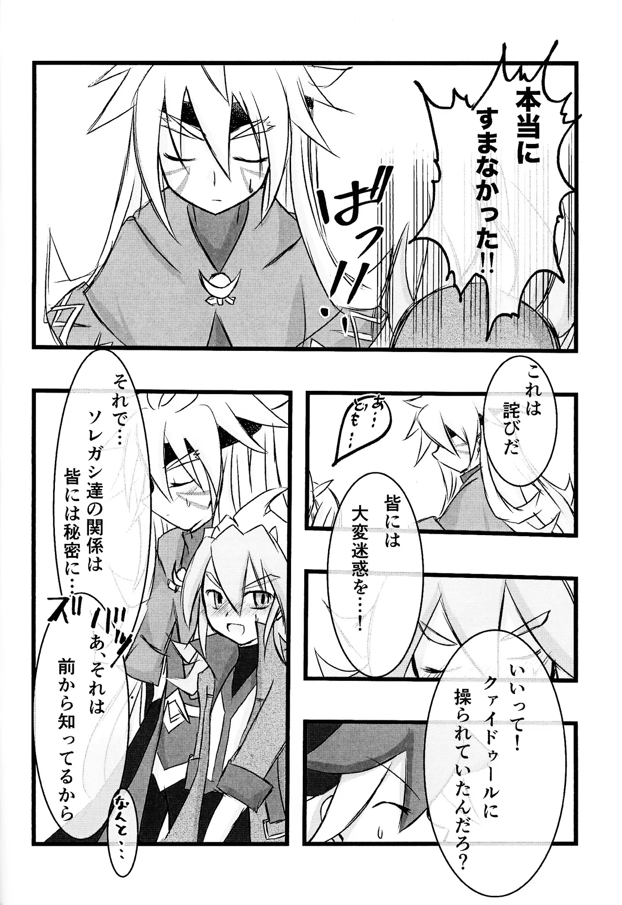 Rinri-kan 0 - page29