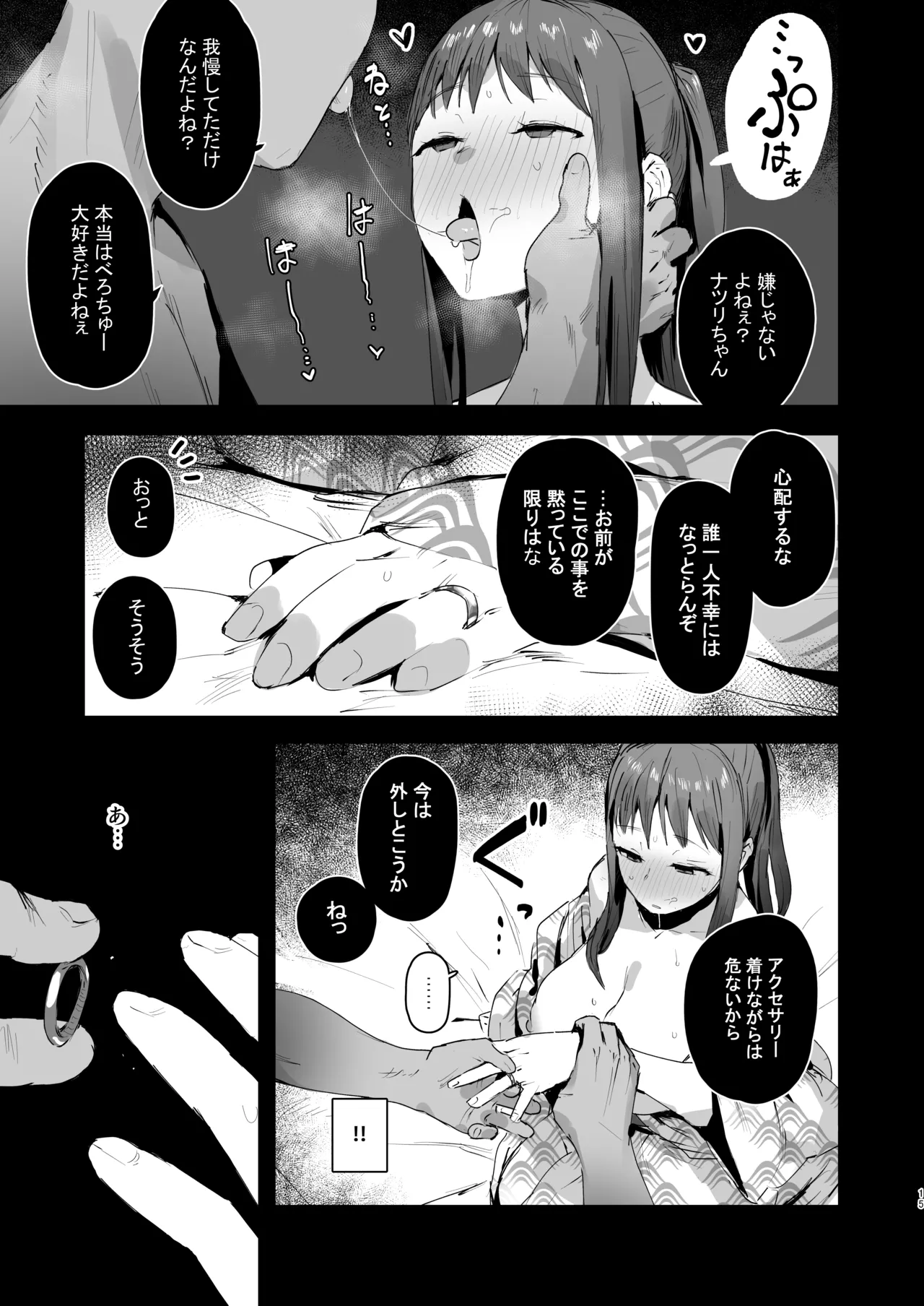 奈落の底まで - page14