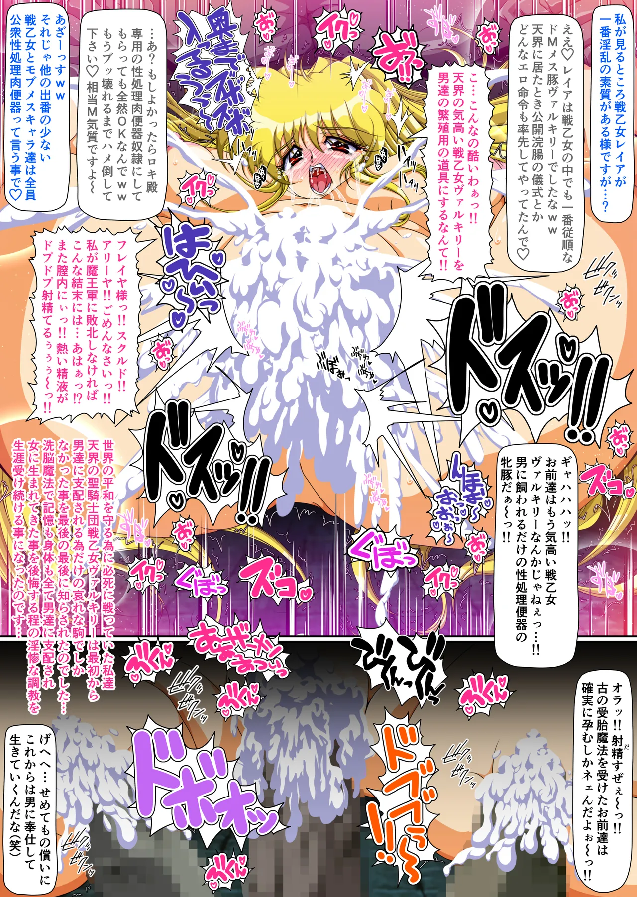巨乳戦乙女ヴァルキリー生ハメ交尾戦記 第8話 - page112