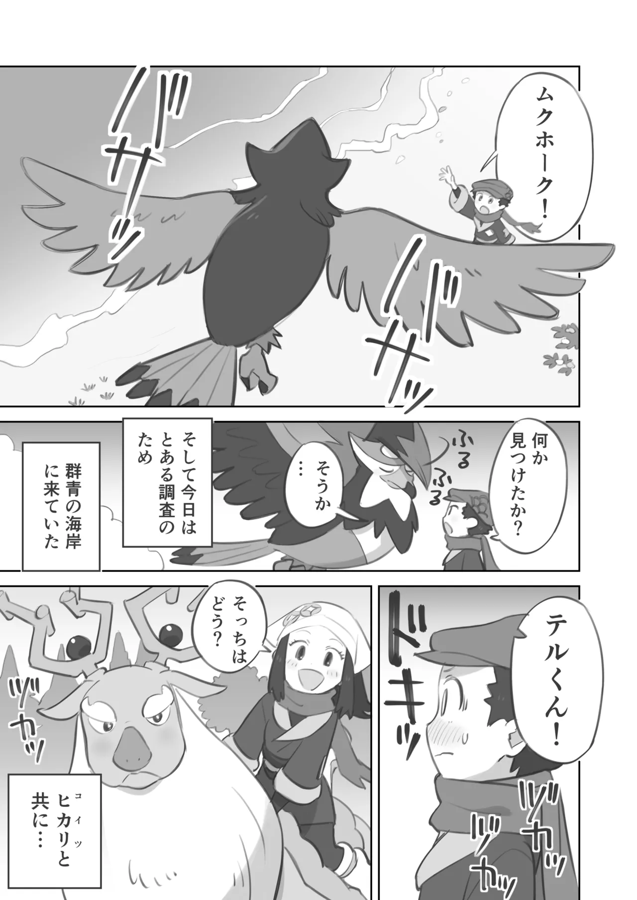 ふたなり主人公ちゃんがテル先輩を掘る漫画 3 - page11