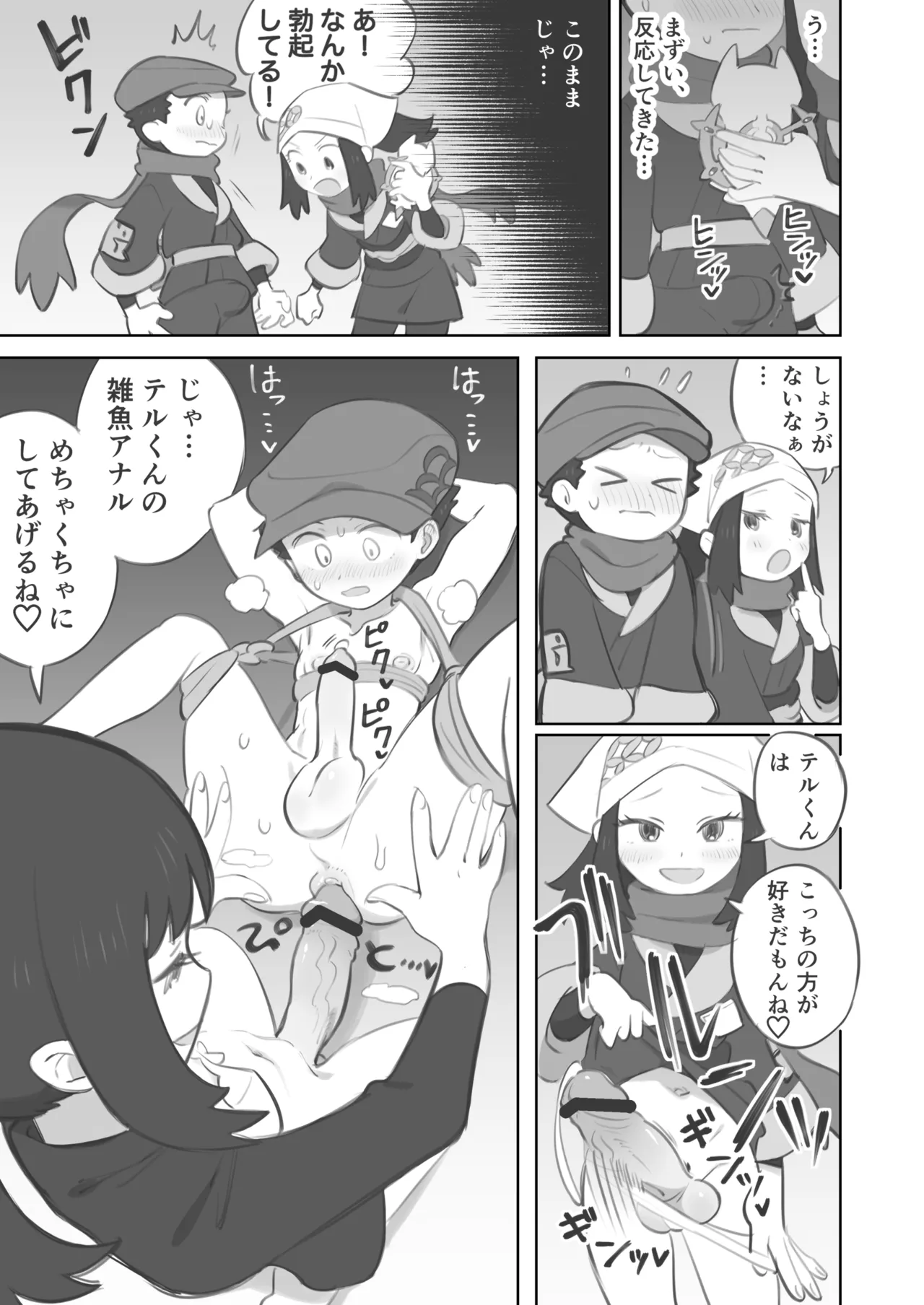ふたなり主人公ちゃんがテル先輩を掘る漫画 3 - page13