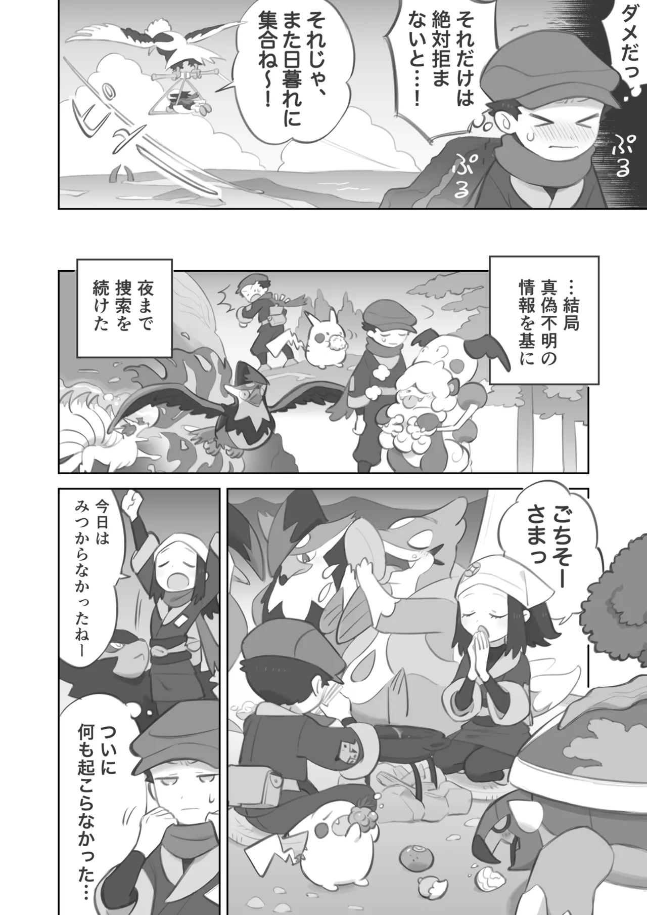 ふたなり主人公ちゃんがテル先輩を掘る漫画 3 - page14