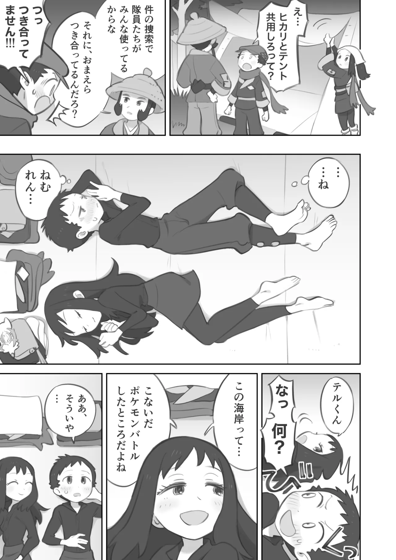 ふたなり主人公ちゃんがテル先輩を掘る漫画 3 - page15