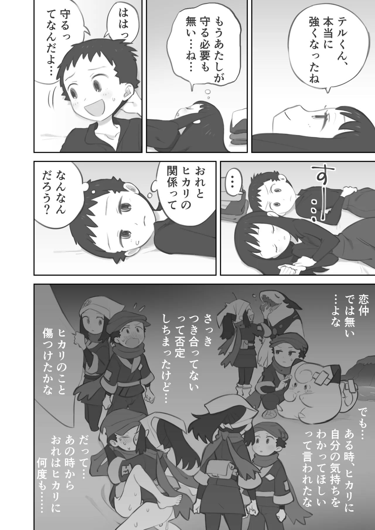 ふたなり主人公ちゃんがテル先輩を掘る漫画 3 - page16