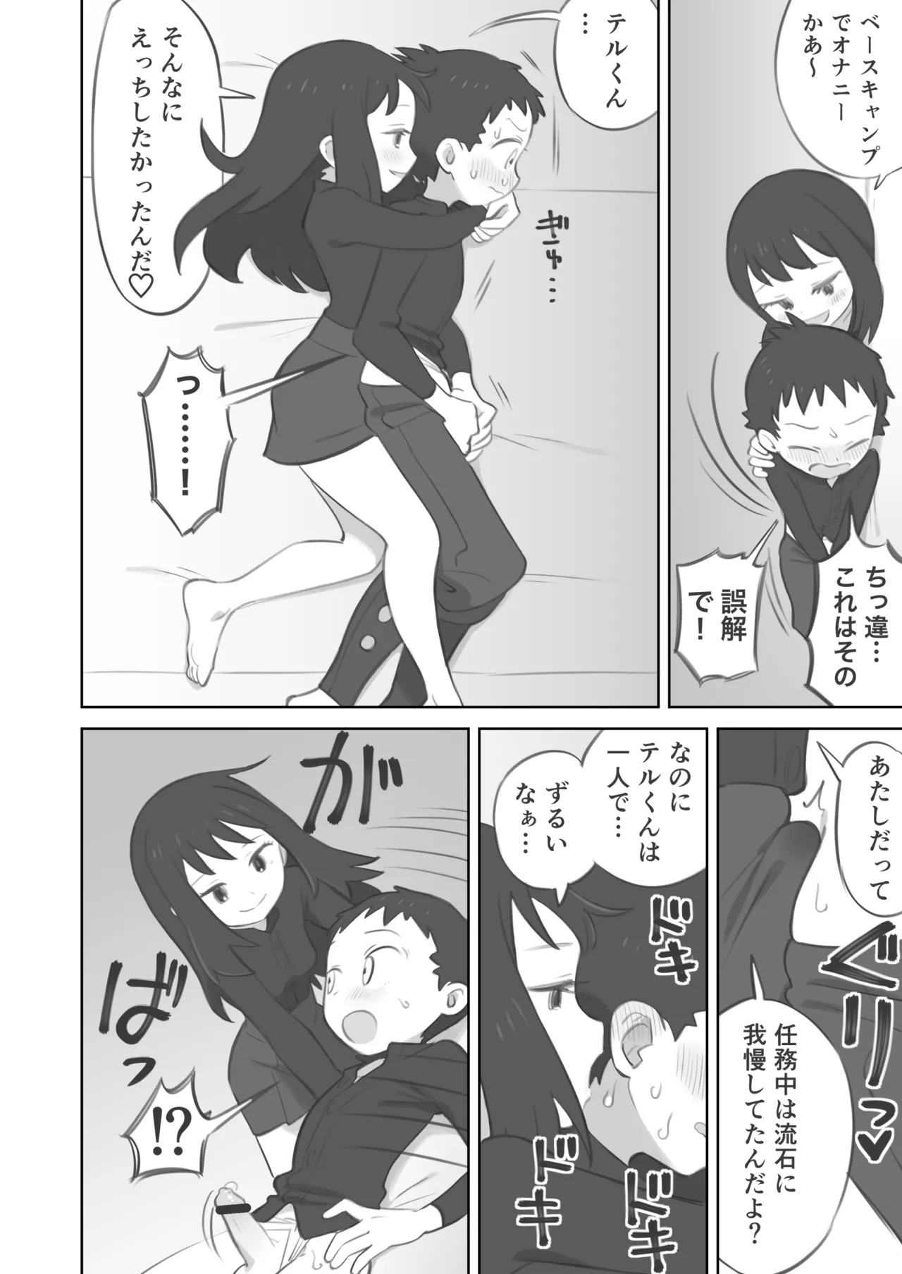ふたなり主人公ちゃんがテル先輩を掘る漫画 3 - page18