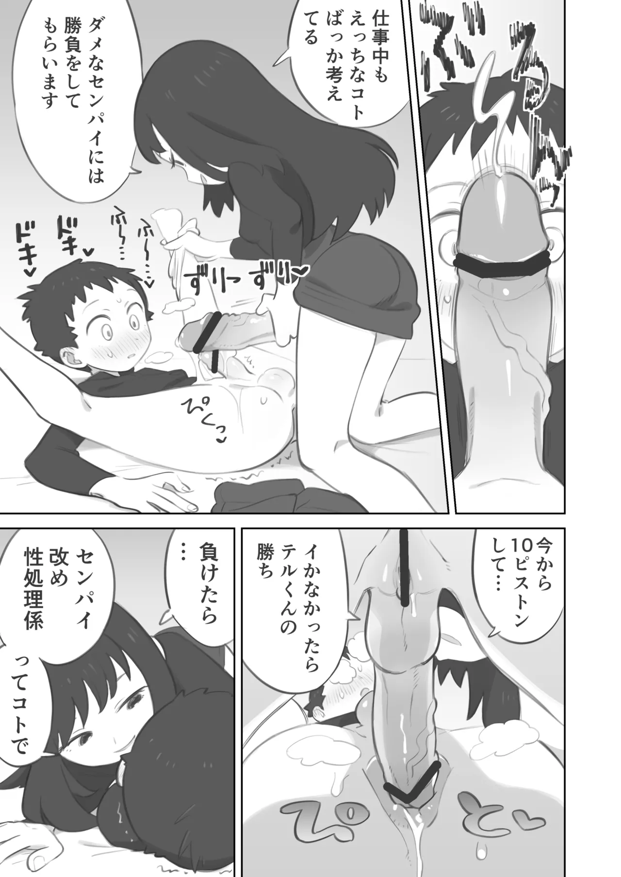 ふたなり主人公ちゃんがテル先輩を掘る漫画 3 - page19