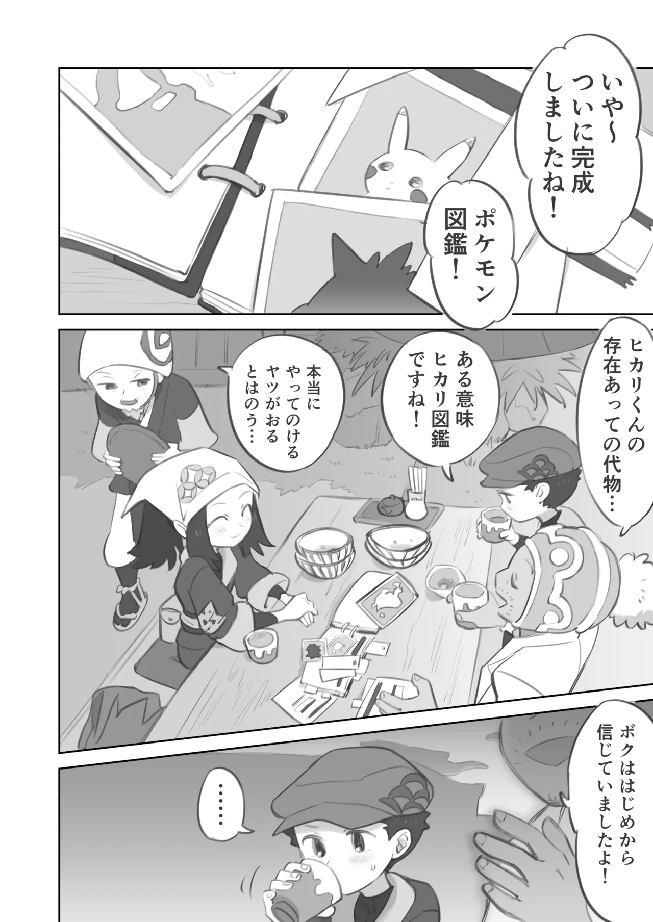 ふたなり主人公ちゃんがテル先輩を掘る漫画 3 - page2