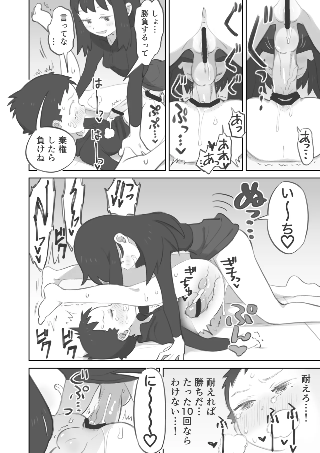 ふたなり主人公ちゃんがテル先輩を掘る漫画 3 - page20