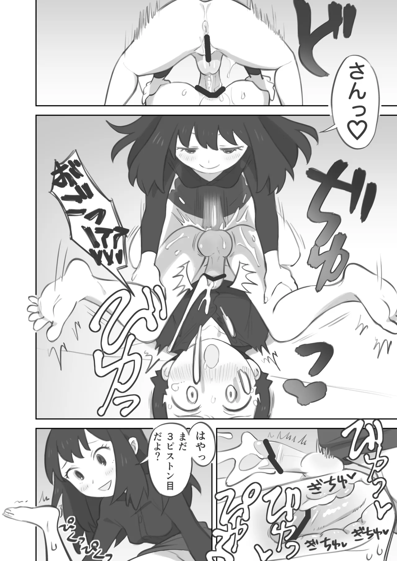 ふたなり主人公ちゃんがテル先輩を掘る漫画 3 - page22