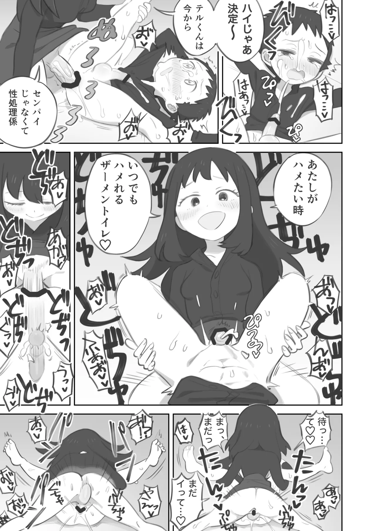 ふたなり主人公ちゃんがテル先輩を掘る漫画 3 - page23