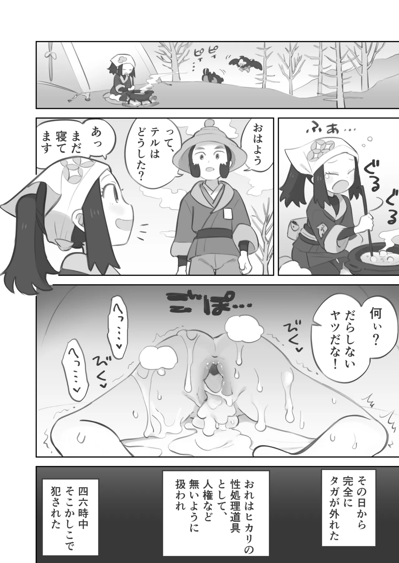 ふたなり主人公ちゃんがテル先輩を掘る漫画 3 - page26