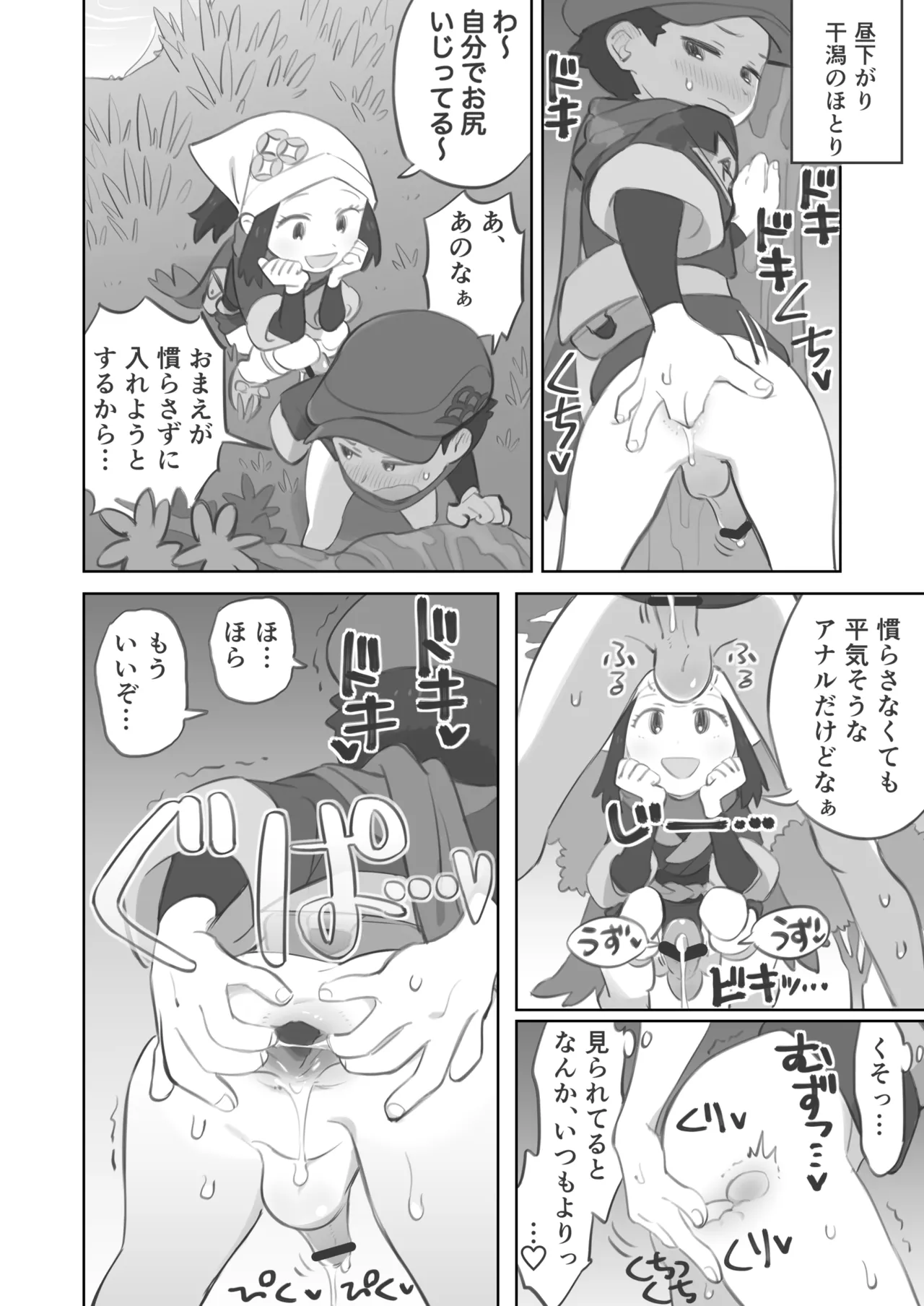 ふたなり主人公ちゃんがテル先輩を掘る漫画 3 - page28