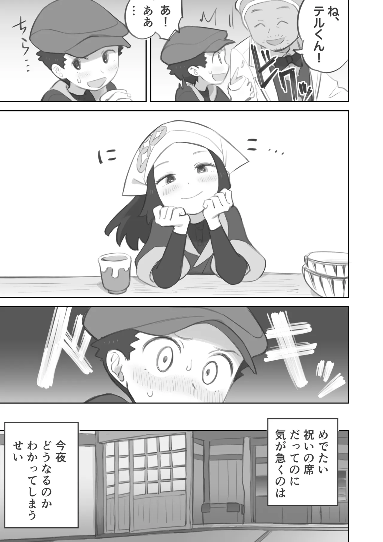 ふたなり主人公ちゃんがテル先輩を掘る漫画 3 - page3