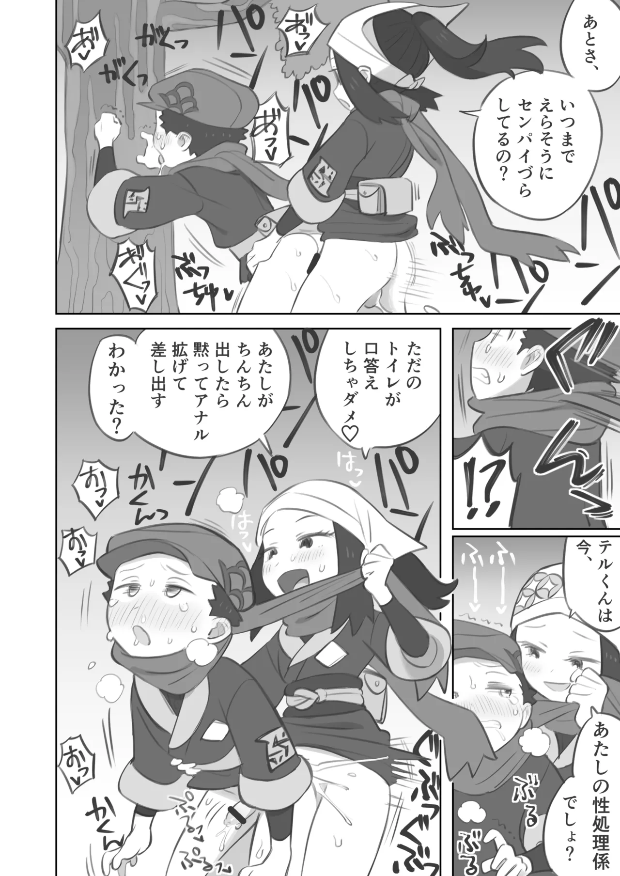 ふたなり主人公ちゃんがテル先輩を掘る漫画 3 - page30