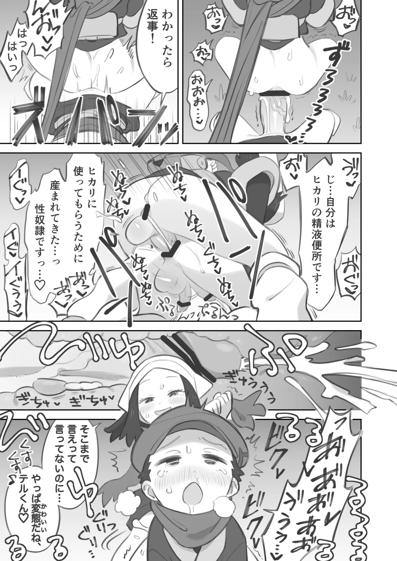 ふたなり主人公ちゃんがテル先輩を掘る漫画 3 - page31