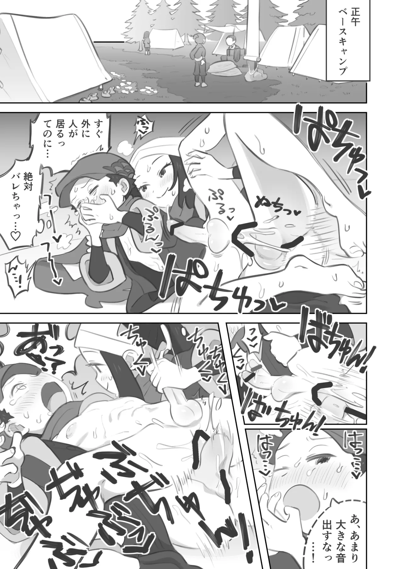 ふたなり主人公ちゃんがテル先輩を掘る漫画 3 - page37