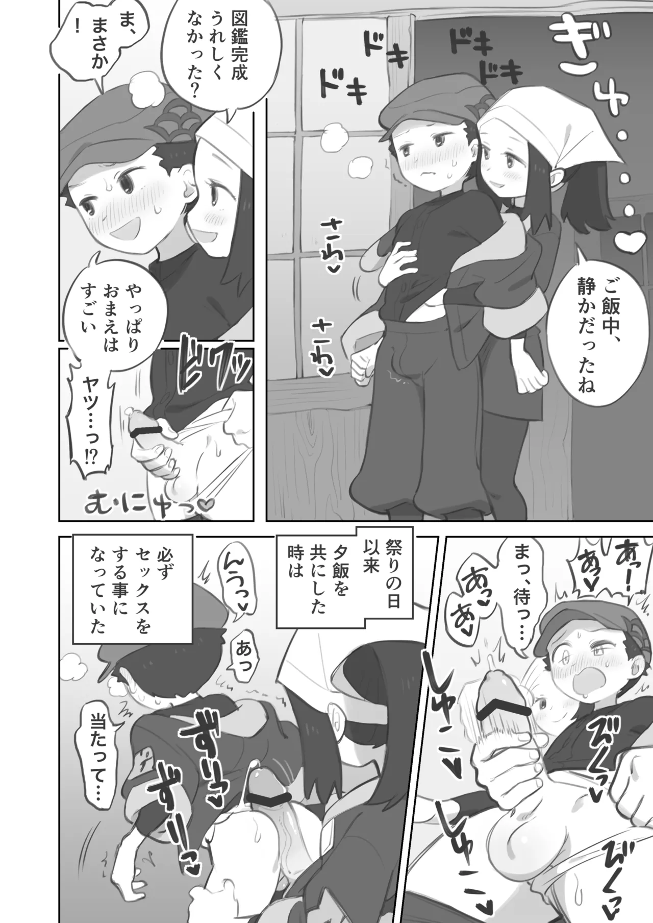 ふたなり主人公ちゃんがテル先輩を掘る漫画 3 - page4