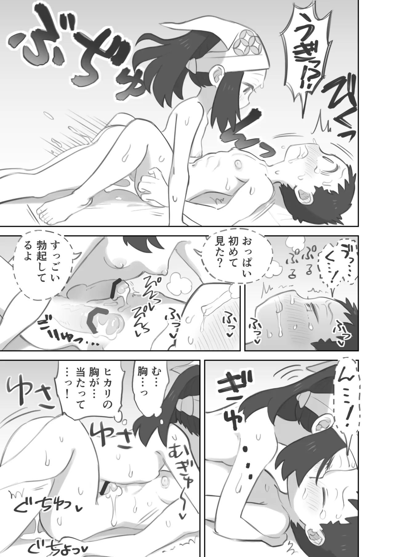 ふたなり主人公ちゃんがテル先輩を掘る漫画 3 - page41
