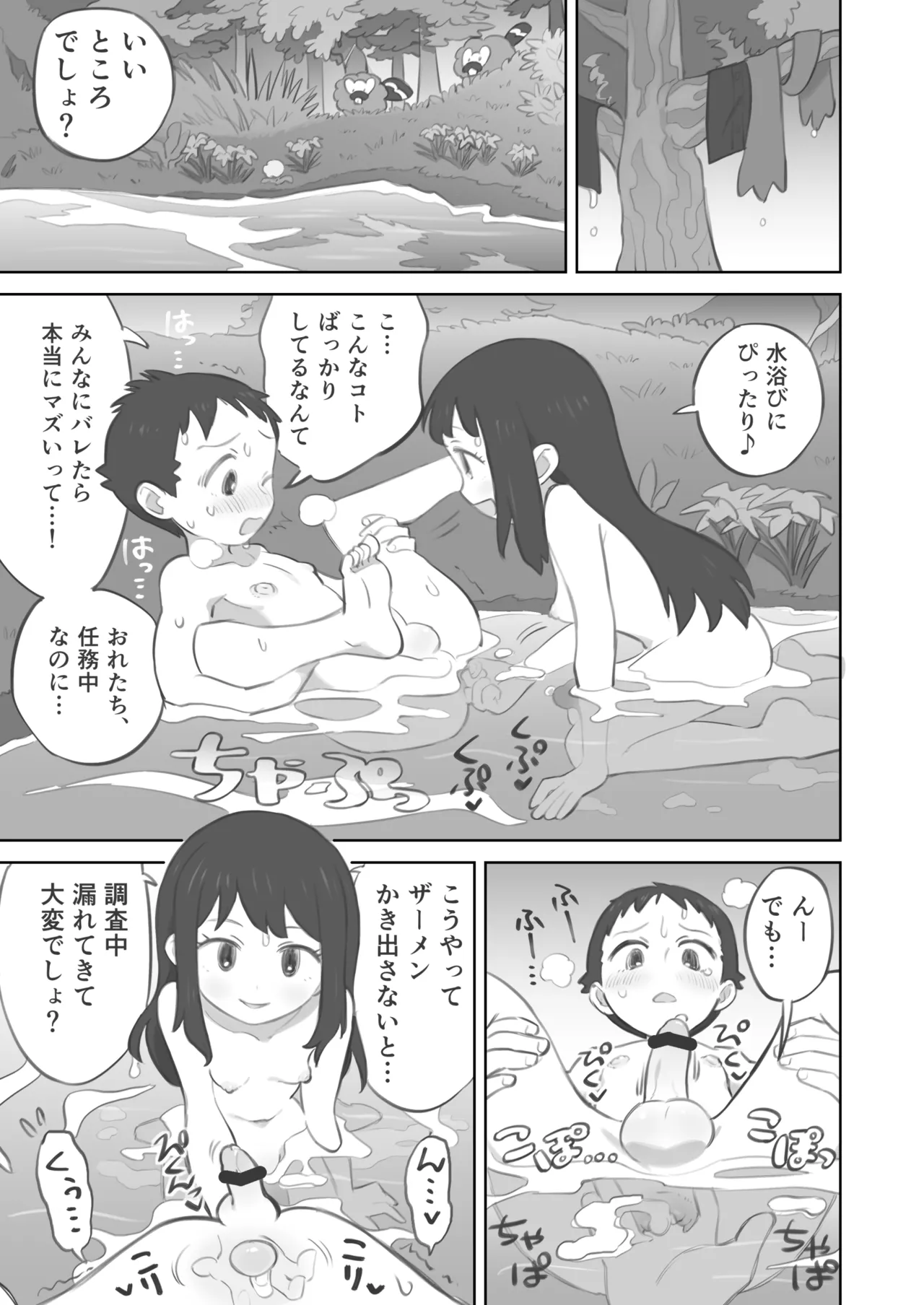 ふたなり主人公ちゃんがテル先輩を掘る漫画 3 - page43