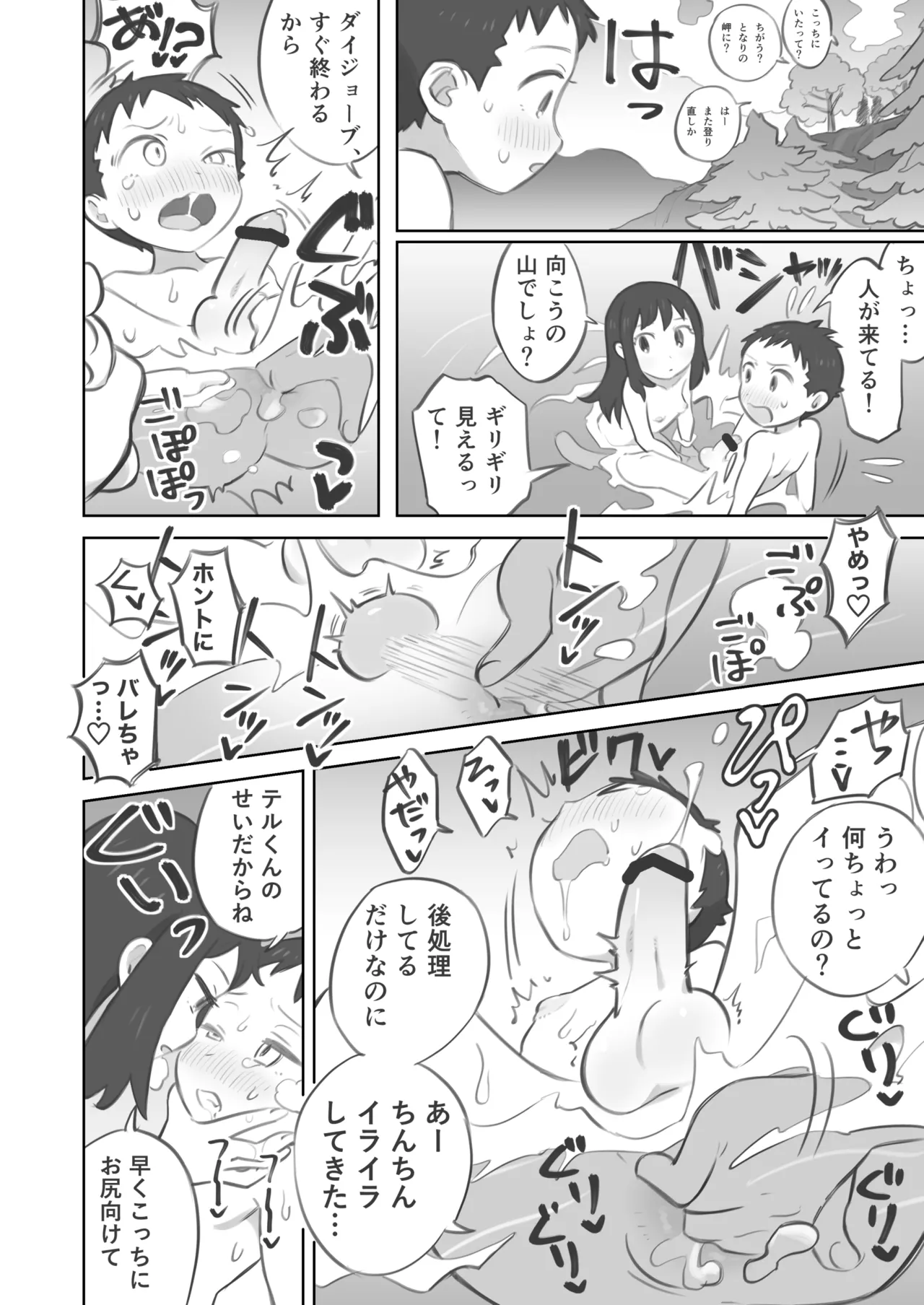 ふたなり主人公ちゃんがテル先輩を掘る漫画 3 - page44