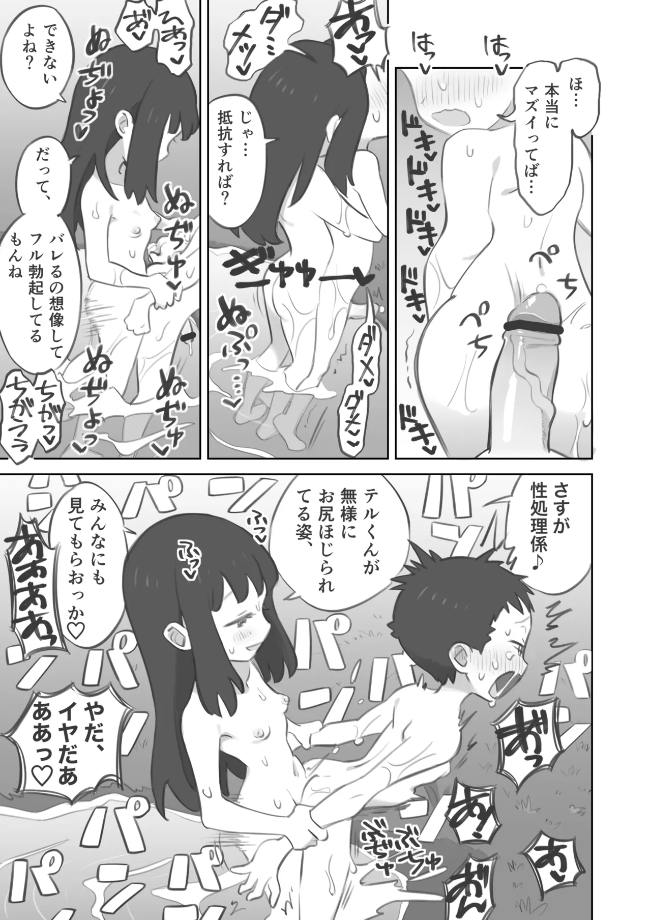 ふたなり主人公ちゃんがテル先輩を掘る漫画 3 - page45
