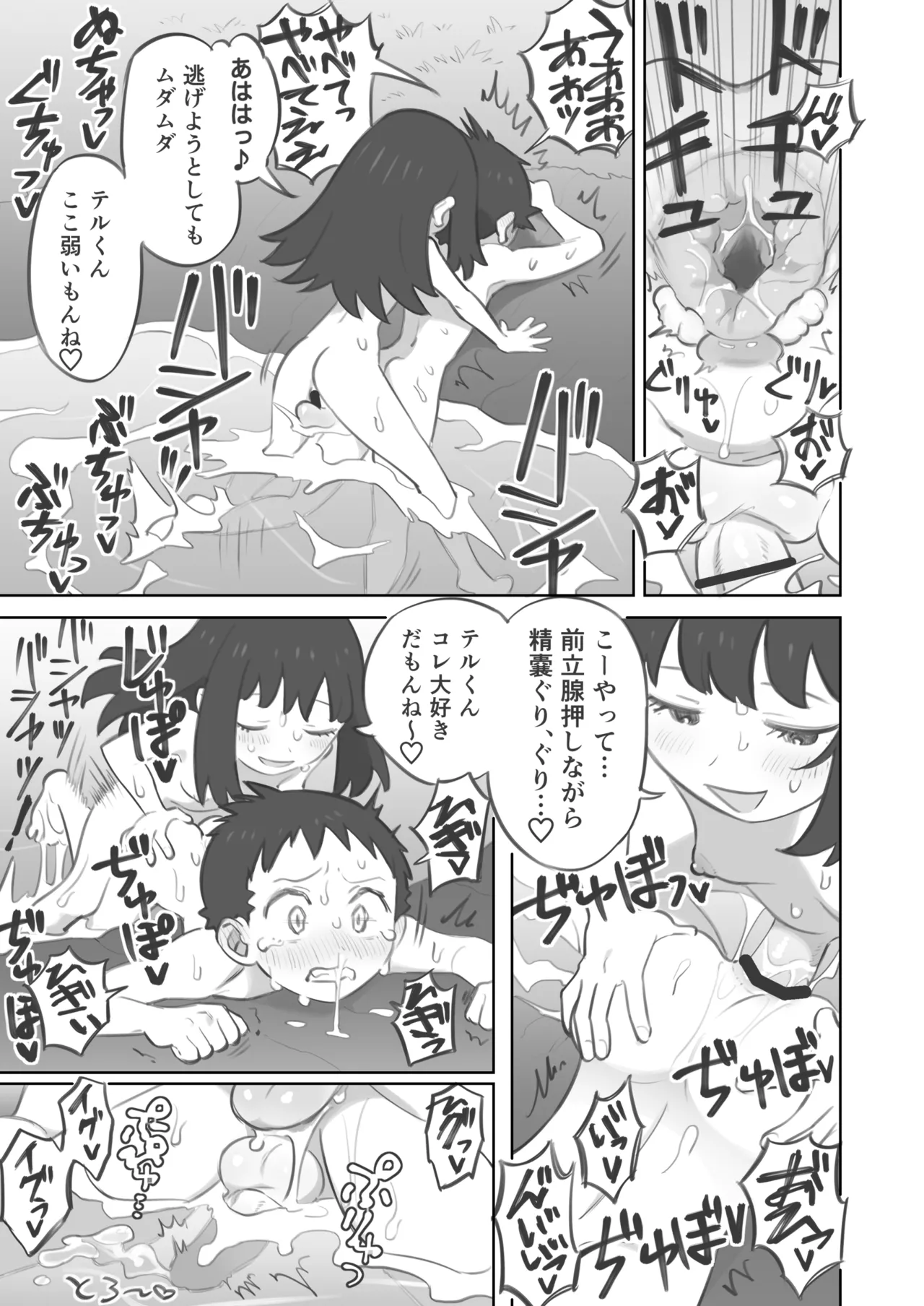 ふたなり主人公ちゃんがテル先輩を掘る漫画 3 - page49
