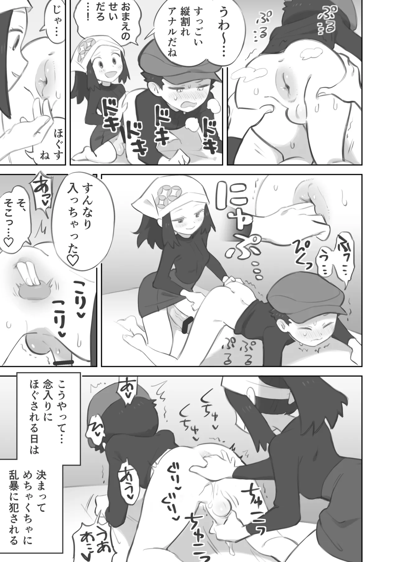 ふたなり主人公ちゃんがテル先輩を掘る漫画 3 - page5