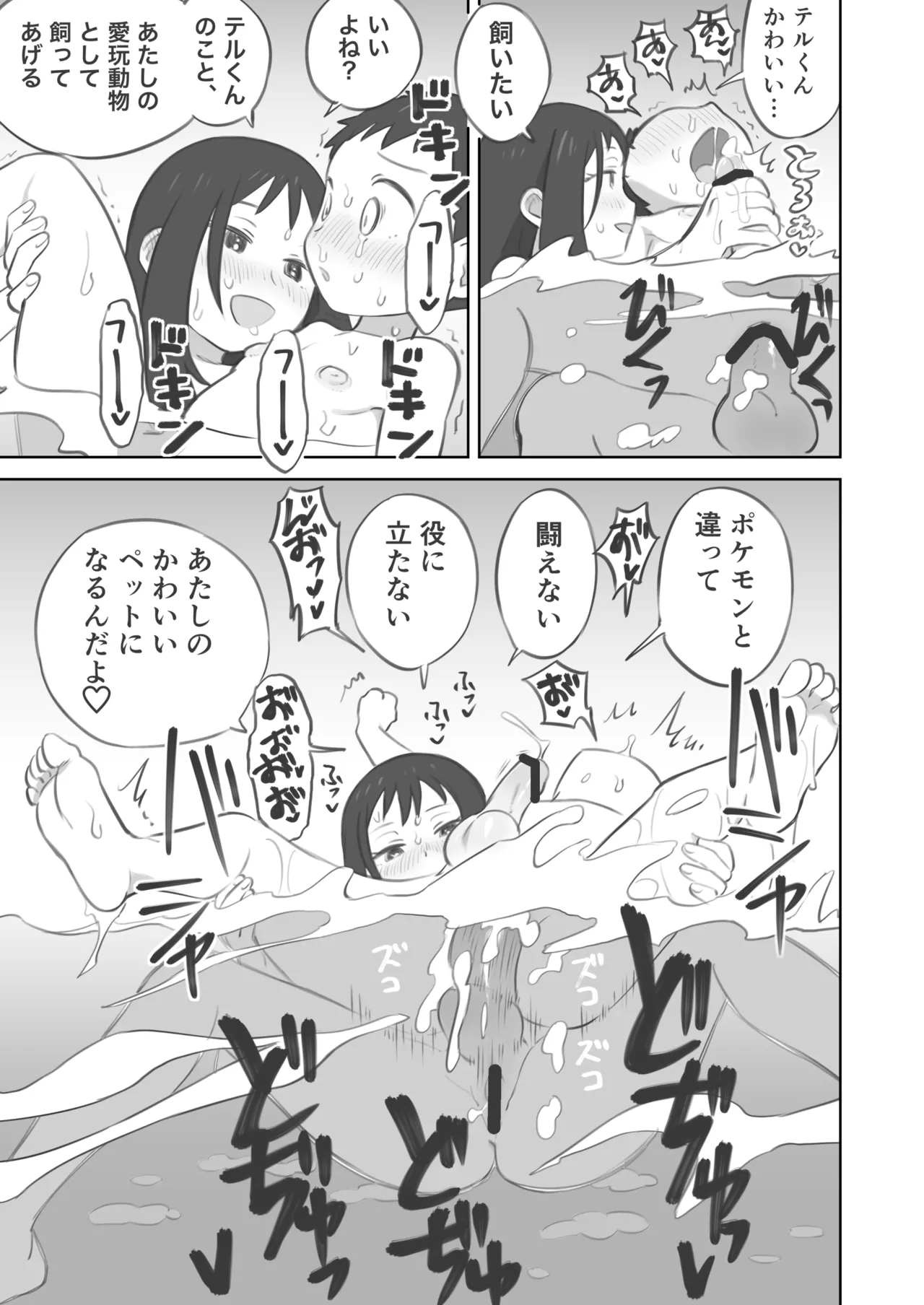 ふたなり主人公ちゃんがテル先輩を掘る漫画 3 - page53
