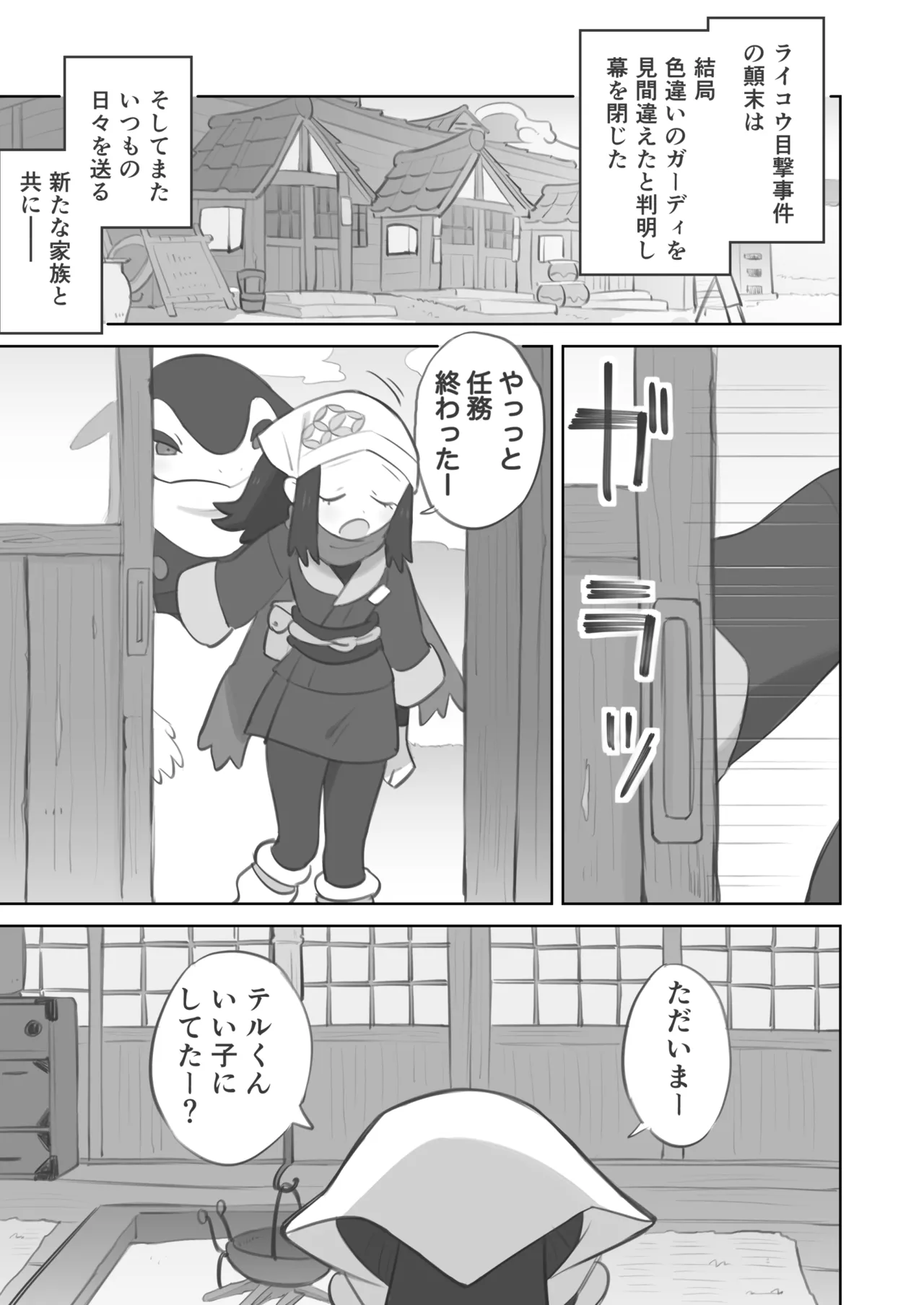 ふたなり主人公ちゃんがテル先輩を掘る漫画 3 - page55