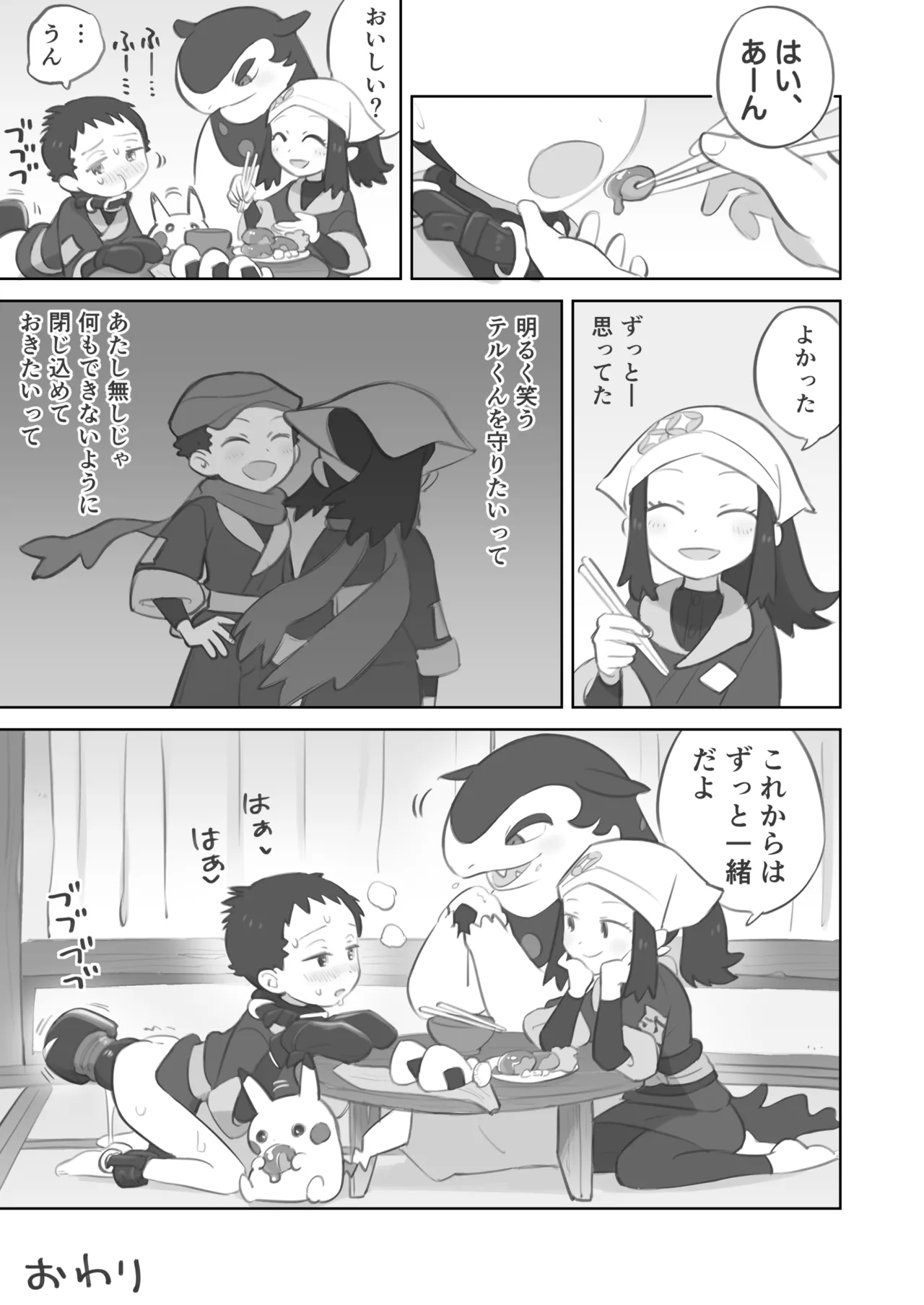 ふたなり主人公ちゃんがテル先輩を掘る漫画 3 - page57