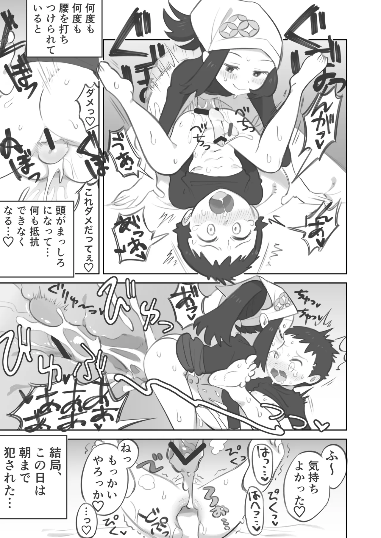 ふたなり主人公ちゃんがテル先輩を掘る漫画 3 - page7
