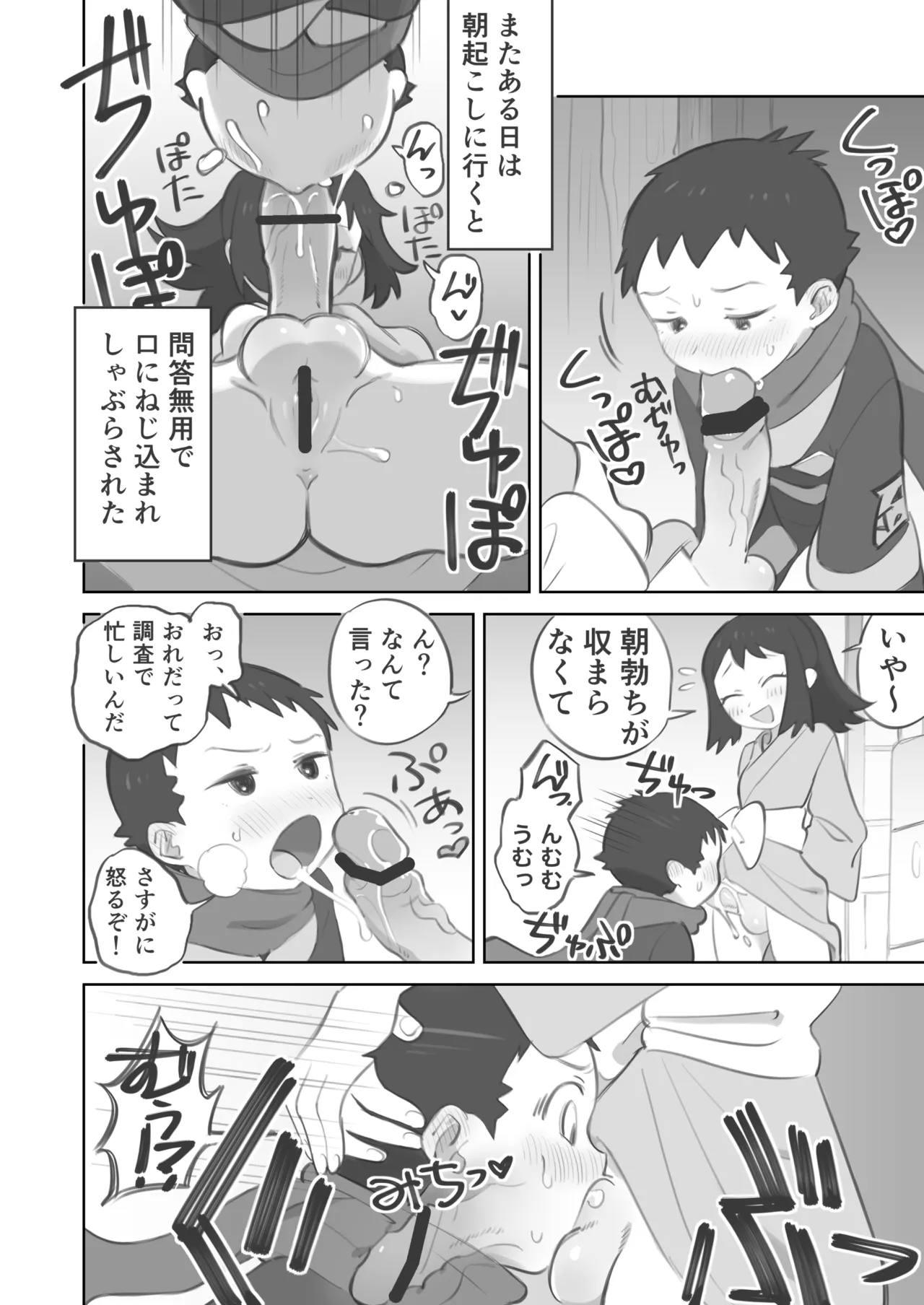 ふたなり主人公ちゃんがテル先輩を掘る漫画 3 - page8