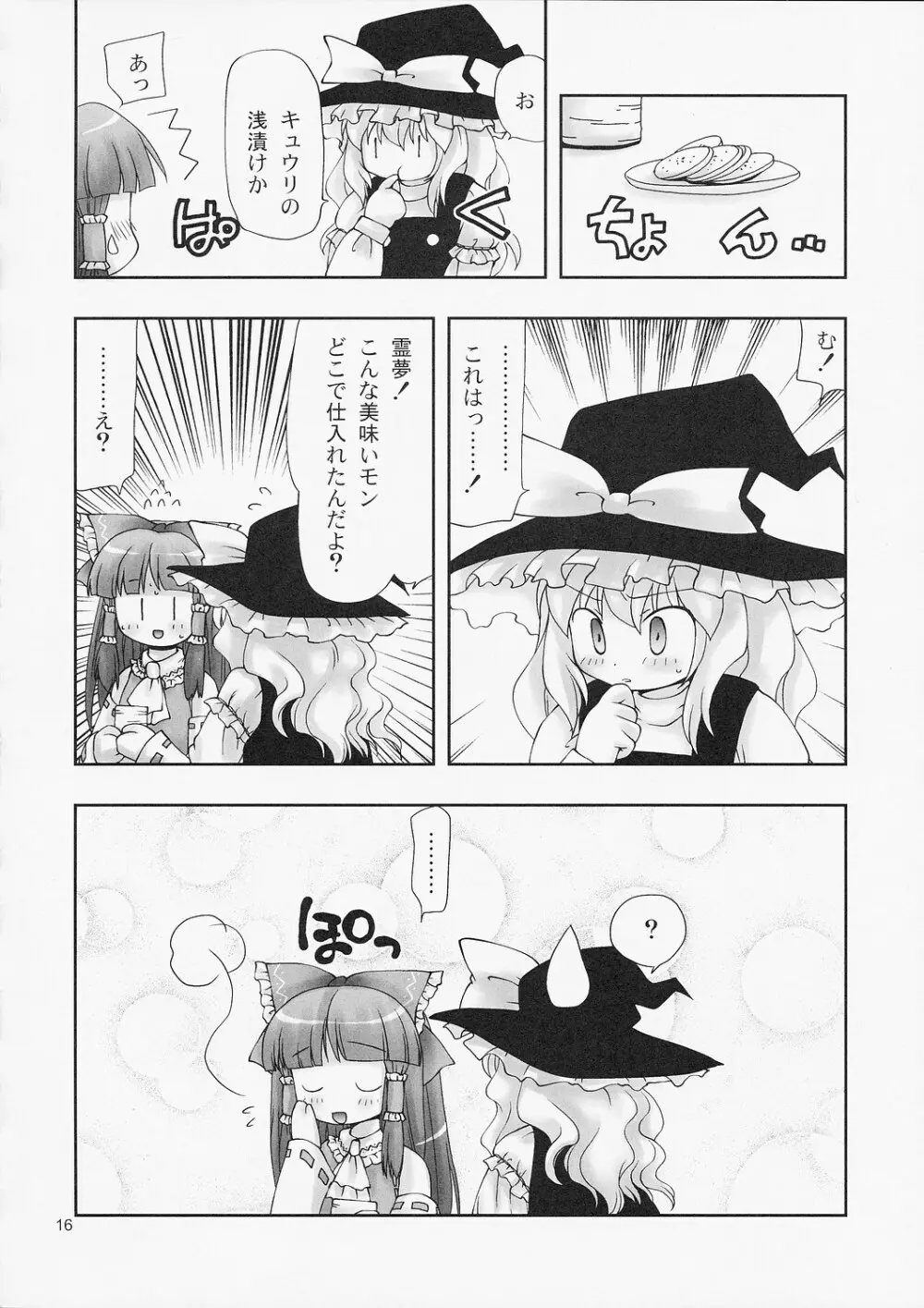 よりどりにとり。 - page15