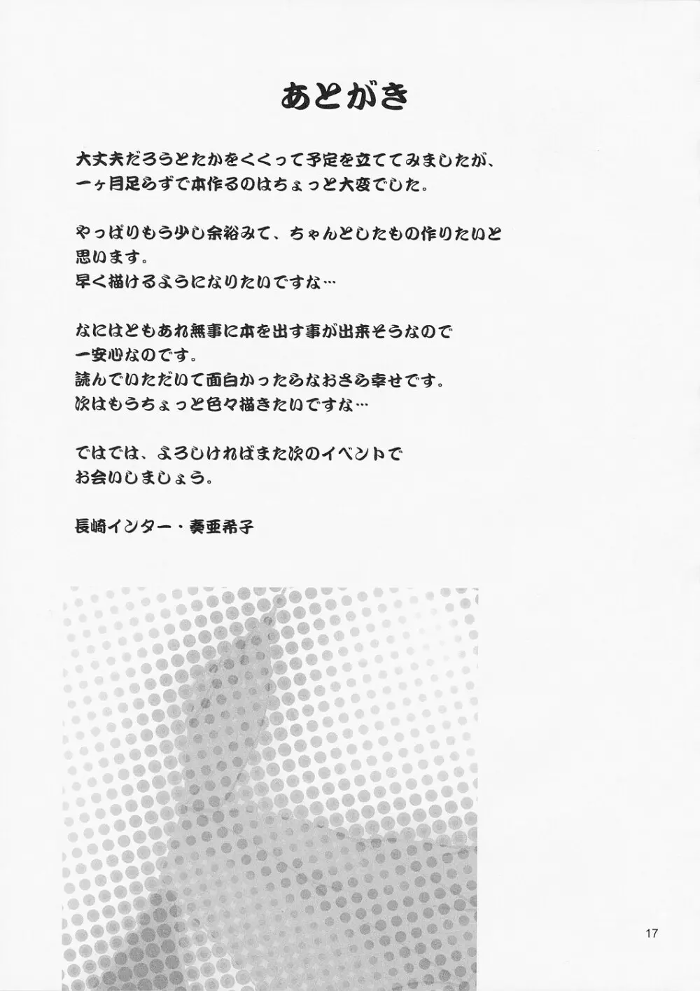 よりどりにとり。 - page16