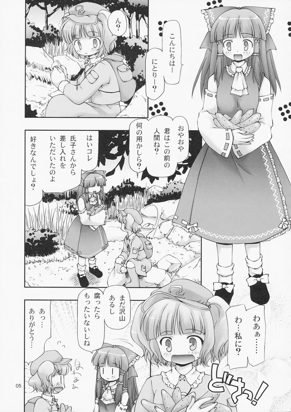 よりどりにとり。 - page4