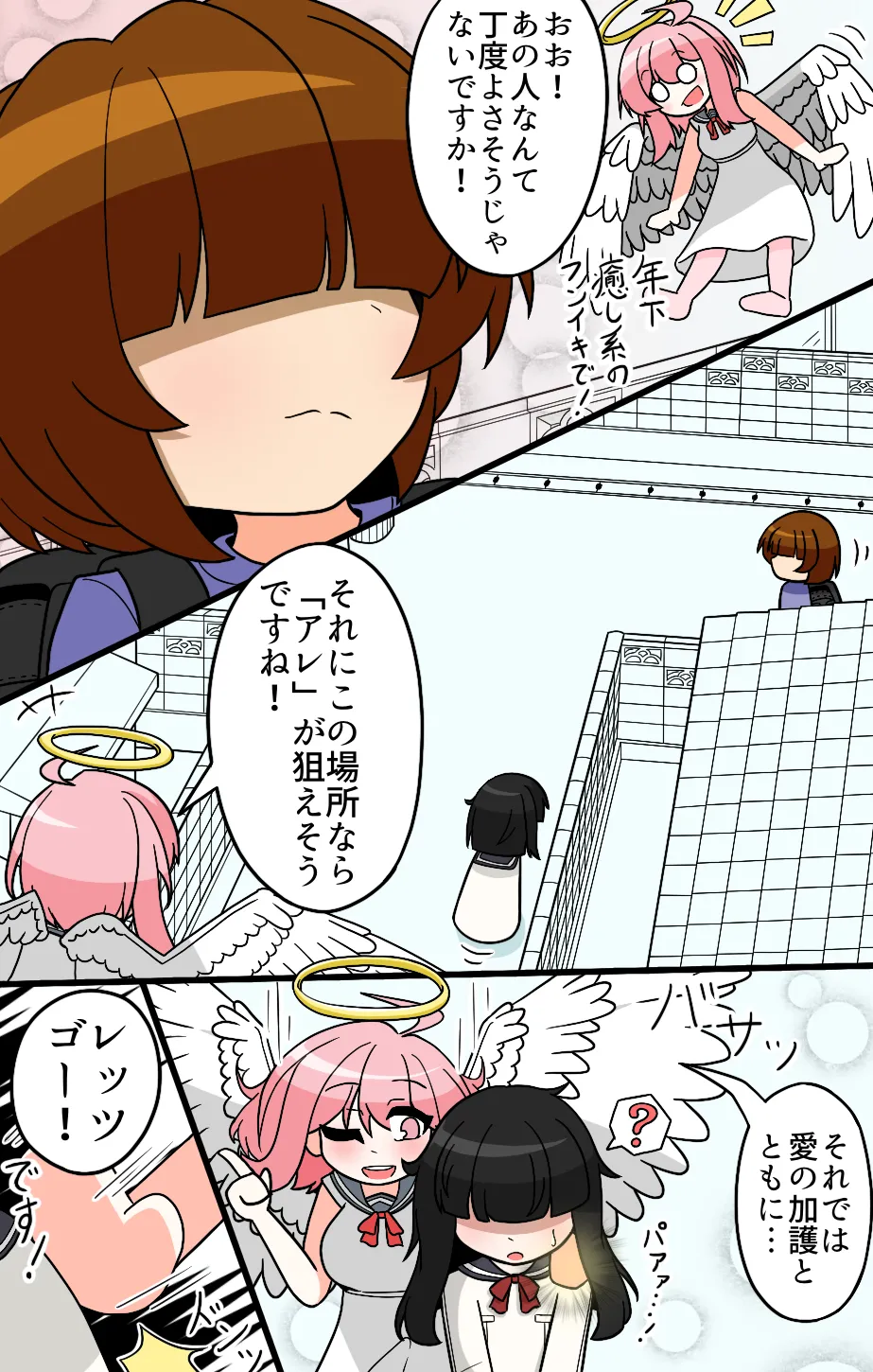 Machikado kyūpitto - page2
