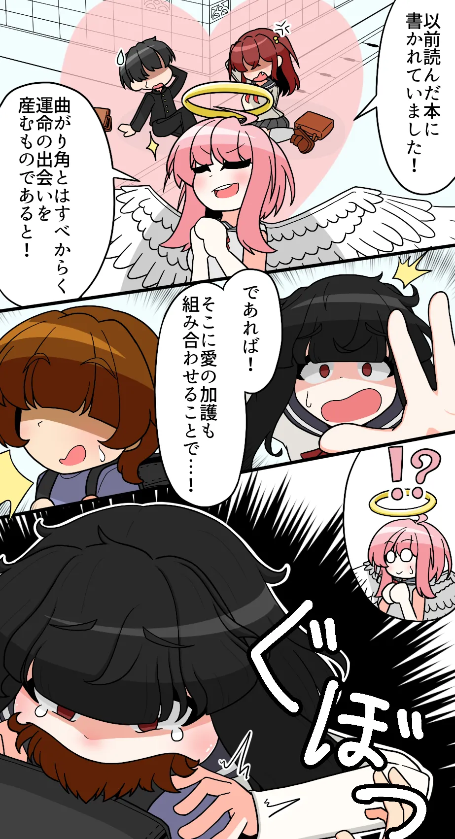 Machikado kyūpitto - page3