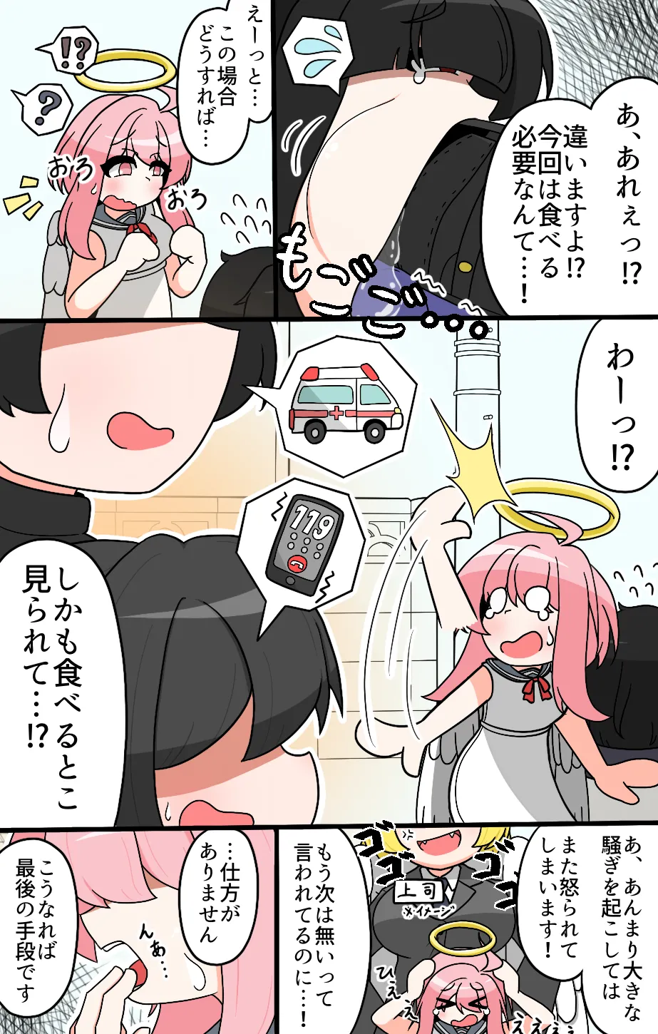 Machikado kyūpitto - page4